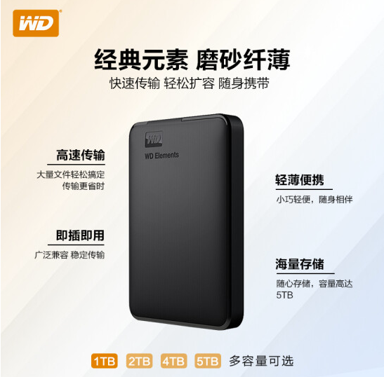 西部数据(WD) 1TB 移动硬盘 USB3.0 Elements SE 新元素系列2.5英寸 机械硬盘 高速传输 轻薄便携 存储备份