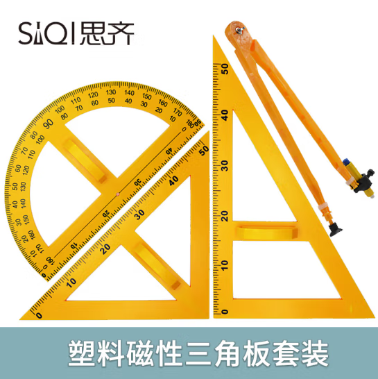 思齐(SiQi)磁性 三角板套装(多用圆规+粉笔架)