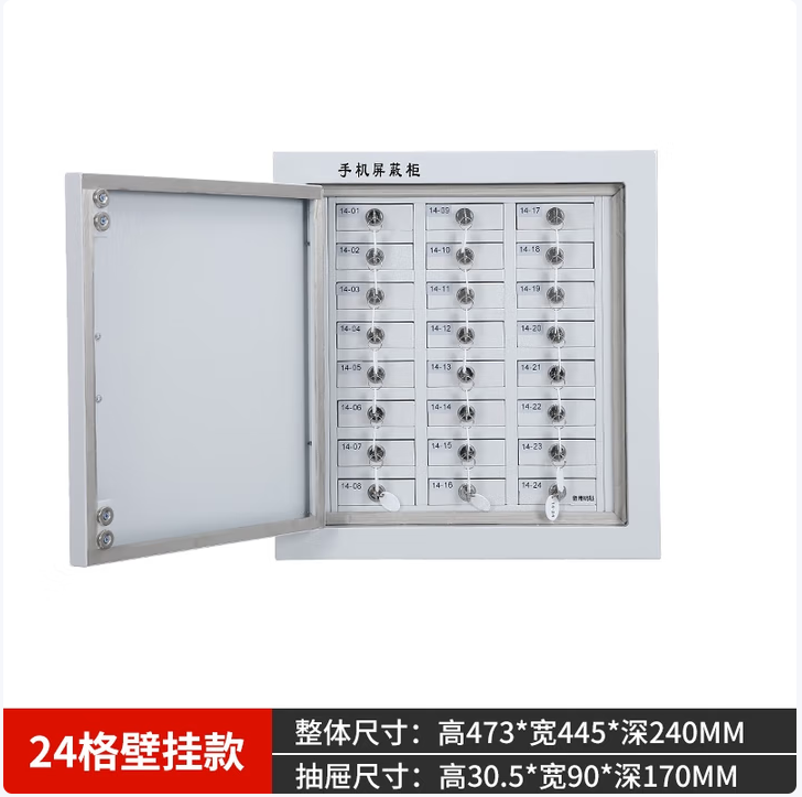 汇云手机屏蔽柜24格壁挂款