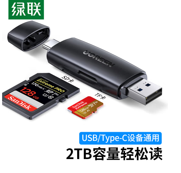 绿联40295 USB+Type-C高速读卡器 SD/TF多功能合一电脑手机iPad读卡器 支持单反相机行车记录仪安防监控手机内存卡