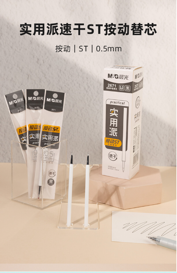 晨光实用派按动中性替芯ST笔头0.5速干笔芯签字笔替换芯2671 黑红自选